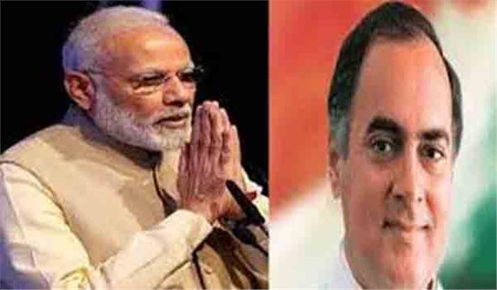 मोदी ने याद किया राजीव गांधी को 