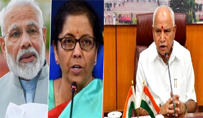 पीएम मोदी और निर्मला सीतारमण ने सीएम येदियुरप्पा को दी जन्मदिन की बधाई पीएम मोदी और निर्मला सीतारमण ने सीएम येदियुरप्पा को दी जन्मदिन की बधाई