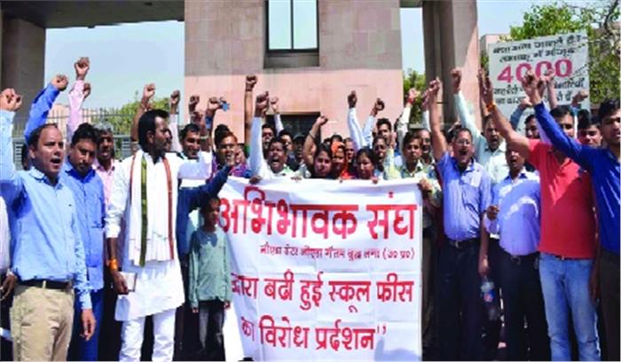 फीस बढ़ोतरी को लेकर अभिभावक संघ ने किया स्कूल के बाहर प्रदर्शन