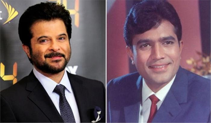 राजेश खन्ना हमेशा एक आइकन रहेंगे : अनिल कपूर​​​​​​​