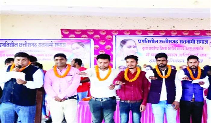 प्रगतिशील छत्तीसगढ़ सतनामी समाज के सदस्यों ने ली शपथ प्रगतिशील छत्तीसगढ़ सतनामी समाज के सदस्यों ने ली शपथ