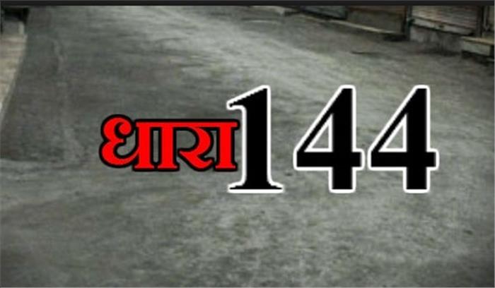 लुधियाना: धारा 144 के खिलाफ होगा आंदोलन