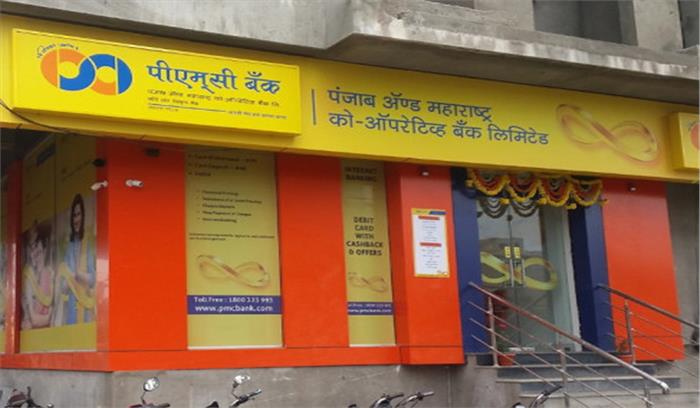 पीएमसी बैंक के पूर्व बैंक प्रबंधन और एचडीआईएल के प्रमोटर गिरफ्तार पीएमसी बैंक के पूर्व बैंक प्रबंधन और एचडीआईएल के प्रमोटर गिरफ्तार