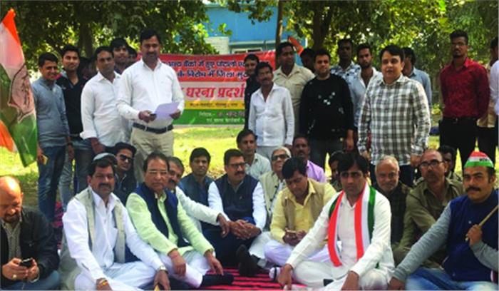 बैंक घोटाले के विरोध में कांग्रेस का प्रदर्शन