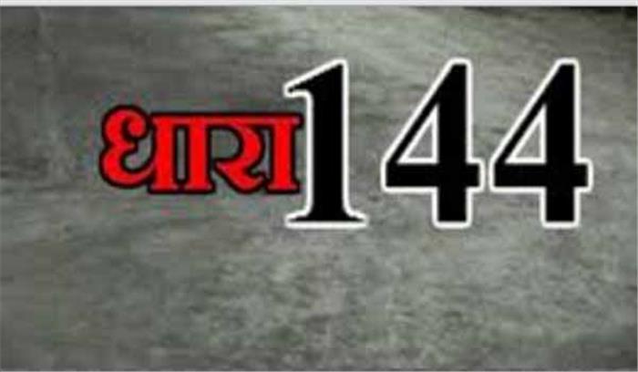 लुधियाना मेें काले कानूनोें केे खिलाफ हुआ प्रदर्शन, धारा 144 लगाई गई लुधियाना मेें काले कानूनोें केे खिलाफ हुआ प्रदर्शन, धारा 144 लगाई गई