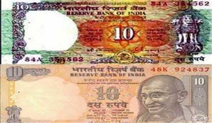 जल्द ही 10 रुपये के नए नोट जारी होंगे, पुराने नोट भी प्रचलन में रहेंगे