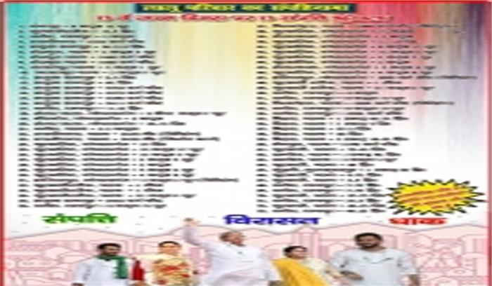 बिहार : जन्मदिन पर लगा लालू परिवार के संपत्तिनामा का पोस्टर, राजद-कांग्रेस भड़के