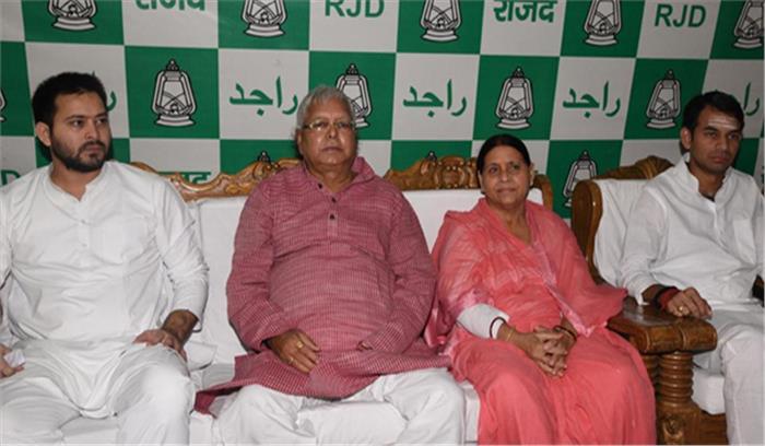 राजद ने जारी की स्टार प्रचारकों की सूची, लालू परिवार के साथ 40 लोगों के नाम शामिल