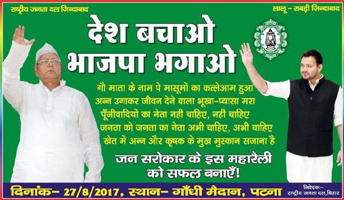 आरजेडी की भाजपा भगाओ देश बचाओ रैली, भीड़ जुटना शुरू