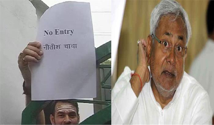 तेजप्रताप ने नीतीश को दिखाया नो एंट्री का पोस्टर