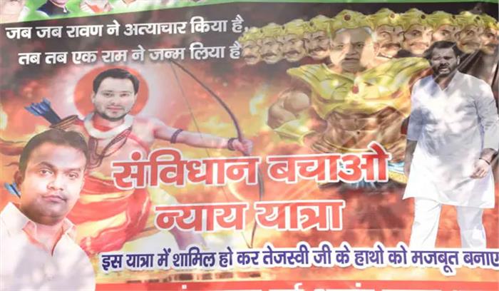 तेजस्वी की संविधान बचाओ न्याय यात्रा पर जद (यू) ने कसा तंज तेजस्वी की संविधान बचाओ न्याय यात्रा पर जद (यू) ने कसा तंज