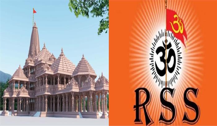 राम मंदिर निर्माण कार्यक्रम भारत की आंतरिक शक्ति का विकास है: आरएसएस