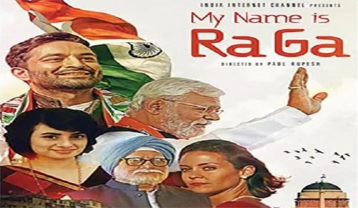 ..अब राहुल गांधी पर भी बन रही है फिल्म ..अब राहुल गांधी पर भी बन रही है फिल्म