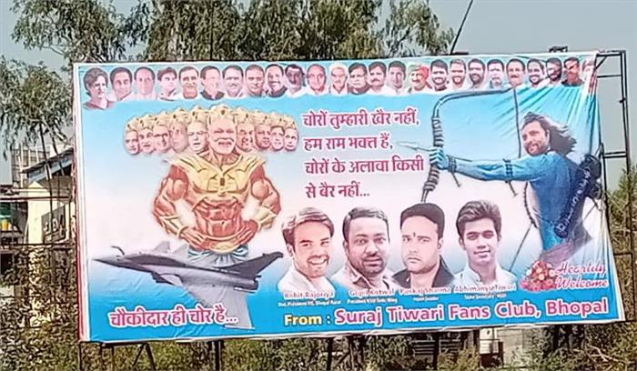 भोपाल में लगे पोस्टर, राहुल गांधी को राम, नरेंद्र मोदी को रावण दिखाया गया​​​​​​​