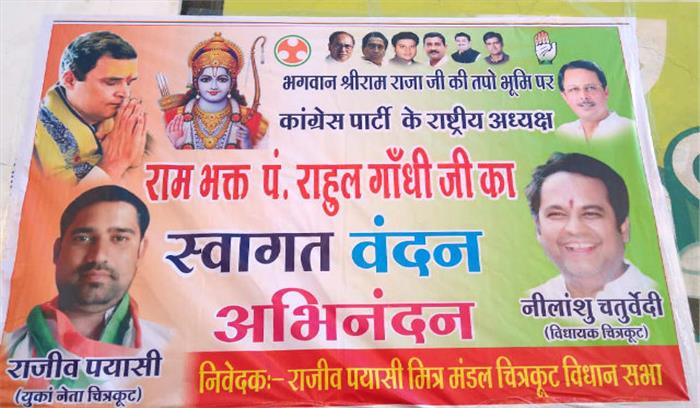 रामभक्त के रूप में लगे राहुल गांधी के पोस्टर 