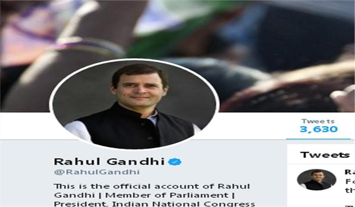 कांग्रेस अध्यक्ष का ट्विटर हैंडल ऑफिस ऑफ आरजी से हुआ राहुल गांधी