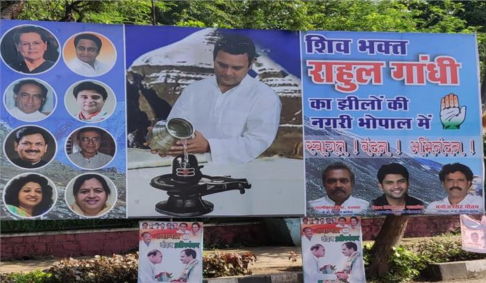 भोपाल में लगे शिवभक्त राहुल गांधी के पोस्टर