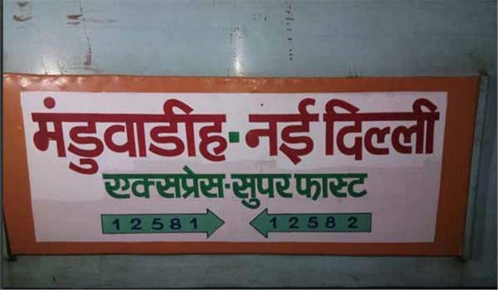 मंडुआडीह एक्सप्रेस के 6 डिब्बे पटरी से उतरे