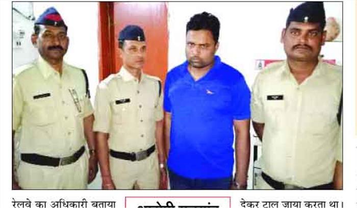 रेलवे अधिकारी बनकर लड़कियों से लाखों की ठगी,आरोपी मडगांव गोवा से गिरफ्तार रेलवे अधिकारी बनकर लड़कियों से लाखों की ठगी,आरोपी मडगांव गोवा से गिरफ्तार