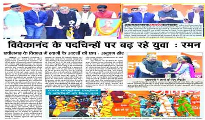 विवेकानंद के पदचिन्हों पर बढ़ रहे युवा : रमन