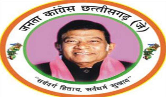 छग: जनता कांग्रेस ने प्रदेश महासचिव समेत दो नेताओं को किया निष्कासित छग: जनता कांग्रेस ने प्रदेश महासचिव समेत दो नेताओं को किया निष्कासित