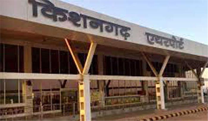 किशनगढ़ हवाई अड्डे से रात में भी उड़ान भरेंगे विमान