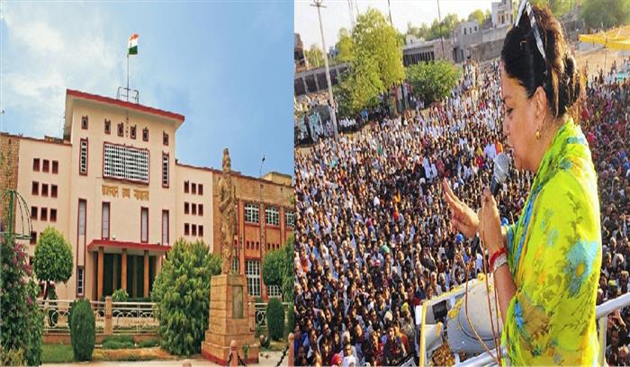 राजस्थान उच्च न्यायालय ने राजे की गौरव यात्रा के दौरान सरकारी कार्यक्रम पर लगाई रोक