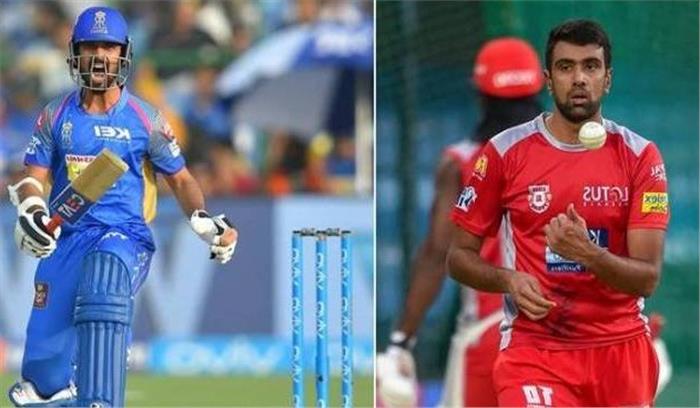 आईपीएल-11: आज राजस्थान रॉयल्स और किंग्स इलेवन पंजाब आमने-सामने