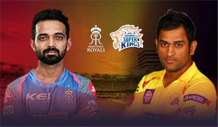 आईपीएल-12 : जीत की हैट्रिक लगाने राजस्थान से भिड़ेगी चेन्नई ​​​​​​​