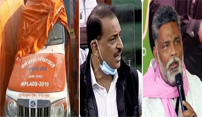कोरोना संकट के बीच एम्बुलेंस को लेकर आमने-सामने राजीव प्रताप रूडी और  पप्पू यादव