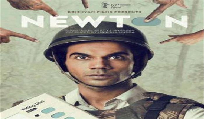 राजकुमार राव की आगामी फिल्म न्यूटन का ट्रेलर जारी
