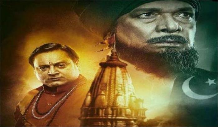 राममंदिर पर रिजवी की फिल्म को सेंसर बोर्ड से सर्टिफिकेट