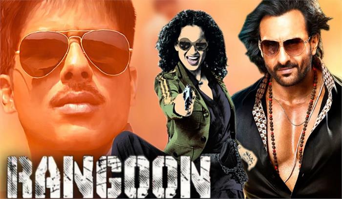 रंगून  फिल्म का  ट्रेलर रिलीज