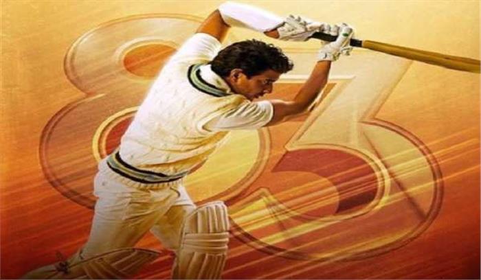 रणवीर सिंह ने 83 के नए किरदार का पोस्टर साझा किया रणवीर सिंह ने 83 के नए किरदार का पोस्टर साझा किया