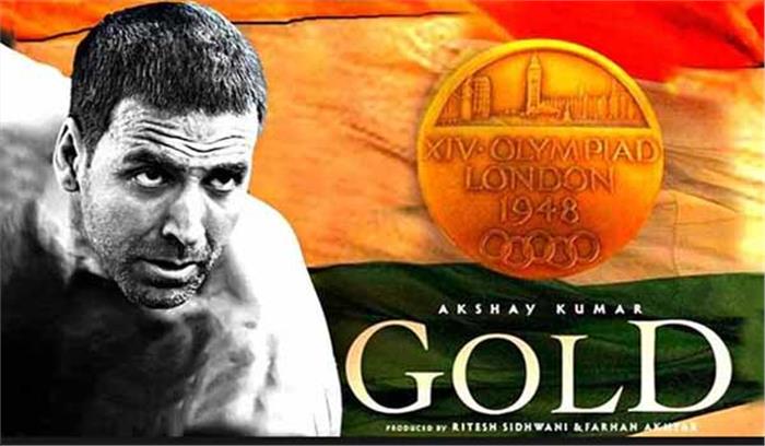  अक्षय ने गोल्ड फिल्म  की शूटिंग पूरी की 