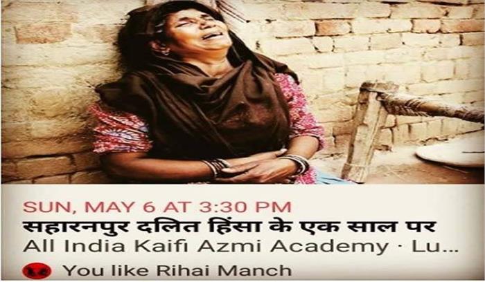 लोकतान्त्रिक संस्थाओं पर बढ़ते हमले के खिलाफ रिहाई मंच करेगा लखनऊ में सम्मेलन