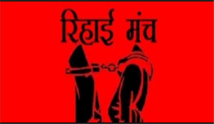रिहाई मंच ने लगाया आरोप : बार एसोसिएशन फैज़ाबाद के दबाव में कोर्ट ब्लास्ट सुनवाई धीमी गति से रिहाई मंच ने लगाया आरोप : बार एसोसिएशन फैज़ाबाद के दबाव में कोर्ट ब्लास्ट सुनवाई धीमी गति से