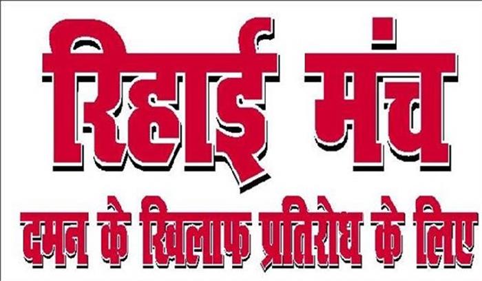 यूपी : सत्ता सरंक्षण में हुए मोहर्रम के जुलूसों पर हमले : रिहाई मंच