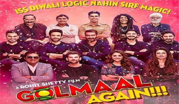 रिलीज से कई सप्ताह पहले से ही गोलमाल अगेन की टिकटों की बुकिंग