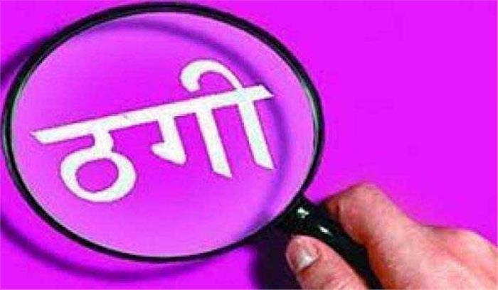 छत्तीसगढ़ :करोड़ों की ठगी के मामले में पिता-पुत्र पर इनाम घोषित