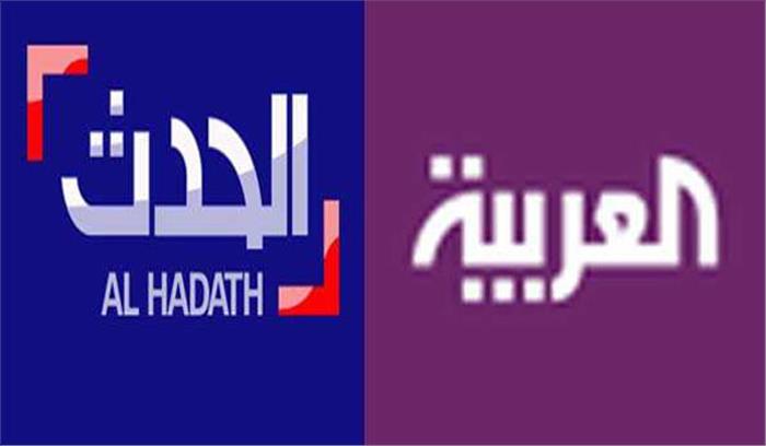 इराक ने सऊदी अरब के अल अरबिया-अल हदथ चैनल का प्रसारण किया स्थगित