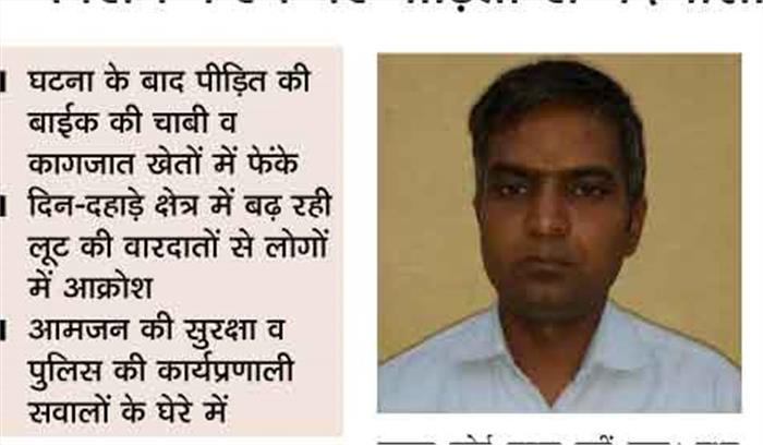 हथियारों के बल पर डिस्ट्रीब्यूटर से लूट