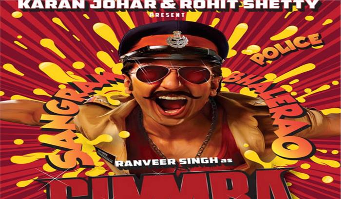 रोहित शेट्टी की फिल्म सिंबा की पहली झलक जारी