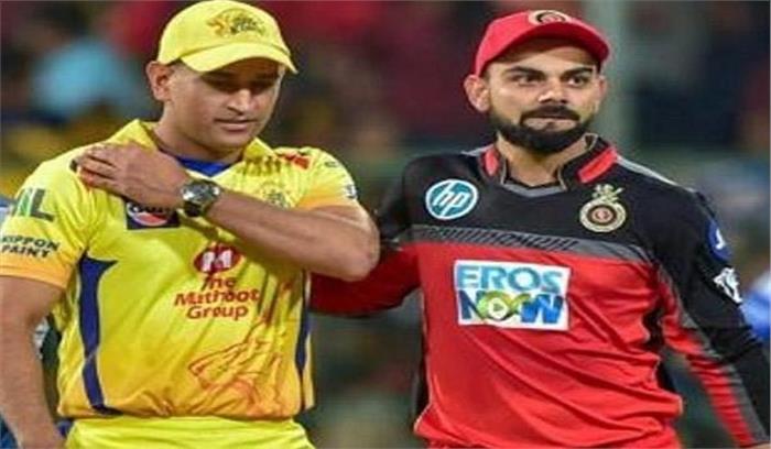 आईपीएल-12 : आज होगी विराट - धोनी के बीच टक्कर