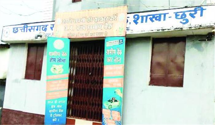 ग्रामीण बैंक को थमाया 95 हजार का बिजली बिल, काटा कनेक्शन