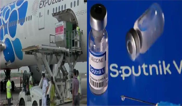 ‘स्पूतनिक वी’ की दूसरी खेप आज पहुंची भारत