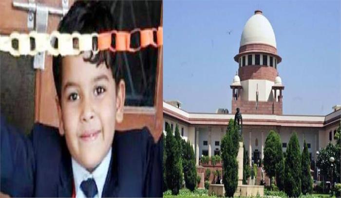 प्रद्युम्न हत्याकांड मामले में उच्चतम न्यायालय में सुनवाई सोमवार को