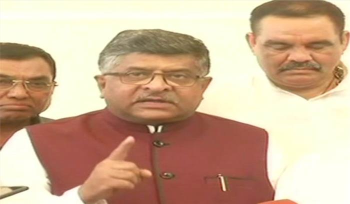 एससी/ एसटी मामले में हुई हिंसा के लिए कांग्रेस ज़िम्मेदार: रविशंकर