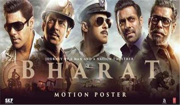 फिल्म भारत का एंथम गीत आज होगा रिलीज