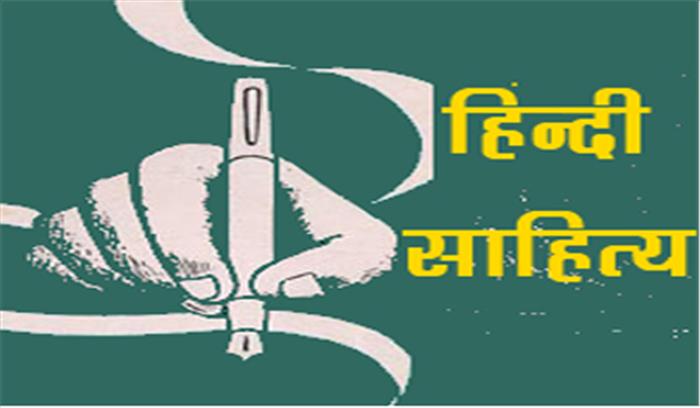 हिन्दी साहित्य परिषद की काव्यगोष्ठी